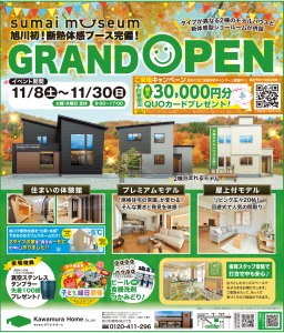旭川初!断熱体感ブース完備!sumai museum GRAND OPEN