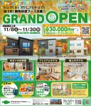旭川初!断熱体感ブース完備!sumai museum GRAND OPEN