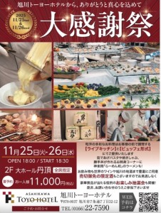大感謝祭