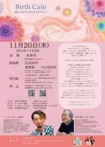 Birth Cafe-誕生と命の大切さを分かち合う-