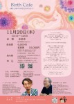 Birth Cafe-誕生と命の大切さを分かち合う-