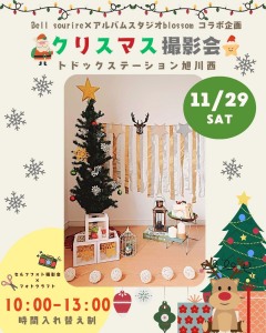 クリスマス撮影会