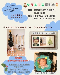 クリスマス撮影会