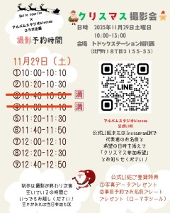 クリスマス撮影会