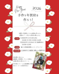 手作り年賀状を作ろう