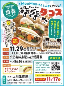 食育イベント　牛牛タコス