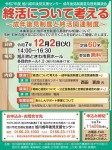 令和7年度 旭川成年後見支援センター 成年後見制度普及啓発講演会　終活について考える
