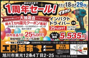 おかげさまで1周年セール!