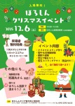 【入場無料!】沼田町ほろしんクリスマスイベント