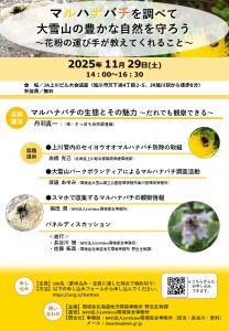 【シンポジウム】マルハナバチを調べて大雪山の豊かな自然を守ろう ～花粉の運び手が教えてくれること～