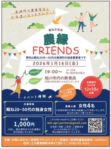 農友交流会　農緑FRIENDS