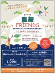 農友交流会　農緑FRIENDS
