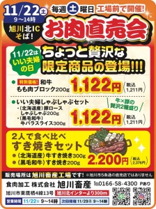 お肉直売会