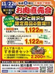 お肉直売会