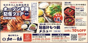 オープン半年記念フェア