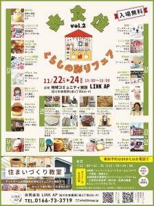 衣食住くらしの彩りフェア