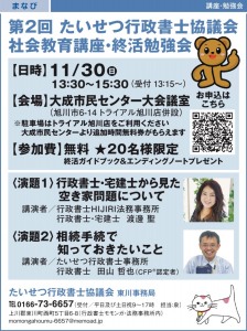 第2回 たいせつ行政書士協議会社会教育講座・終活勉強会