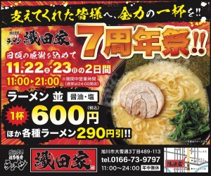 支えてくれた皆様へ、全力の一杯を!7周年祭