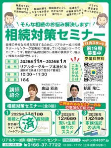 相続対策セミナー