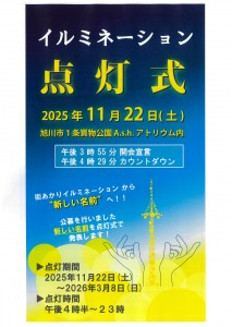 イルミネーション 点灯式