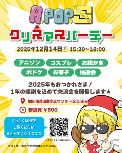 えーすくクリスマスパーティー