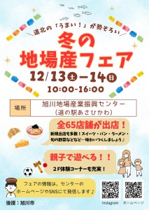 冬の地場産フェア