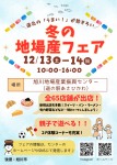 冬の地場産フェア