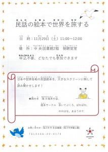 民話の絵本で世界を旅する