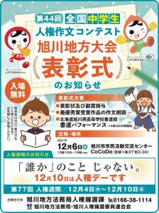 第44回  全国中学生人権作文 コンテスト旭川地方大会 表彰式
