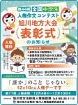 第44回  全国中学生人権作文 コンテスト旭川地方大会 表彰式