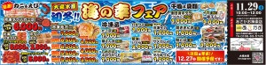 初冬!!海の幸フェア