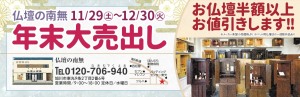 年末大売出し