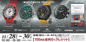 WORLD WATCH TOUR 2025