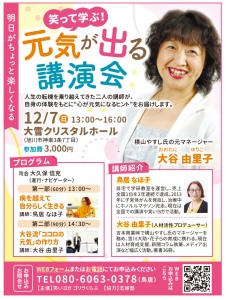 笑って学ぶ!元気が出る講演会