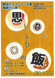演劇公演「思し召しより米の飯」