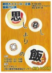 演劇公演「思し召しより米の飯」