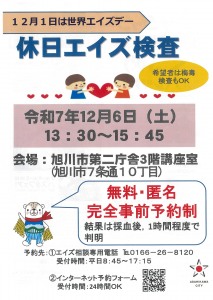 休日エイズ検査