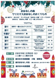 おはなしの森　クリスマスおはなしのおくりもの