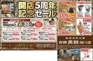 開店5周年記念セール