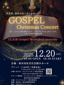 GOSPEL Christmas Concert ~大丈夫、あなたは一人じゃない。~