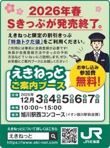 えきねっと ご案内ブース