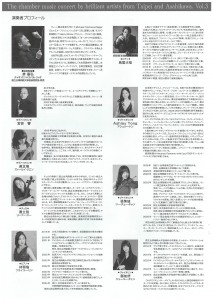 第3回 旭川・台北交流コンサート