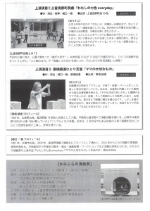 かみふらの演劇祭