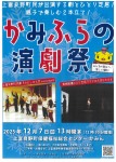 かみふらの演劇祭