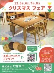 クリスマス フェア
