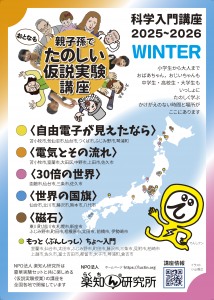 親子孫で〈たのしい仮説実験〉講座「磁石」