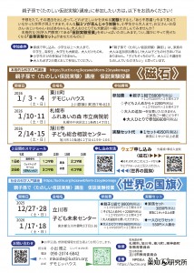 親子孫で〈たのしい仮説実験〉講座「磁石」