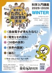 親子孫で〈たのしい仮説実験〉講座「磁石」