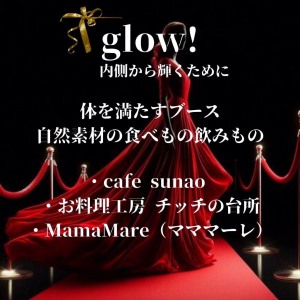 glow! 内側から輝くために