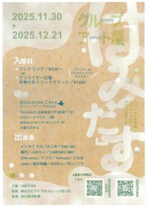 グループアート展